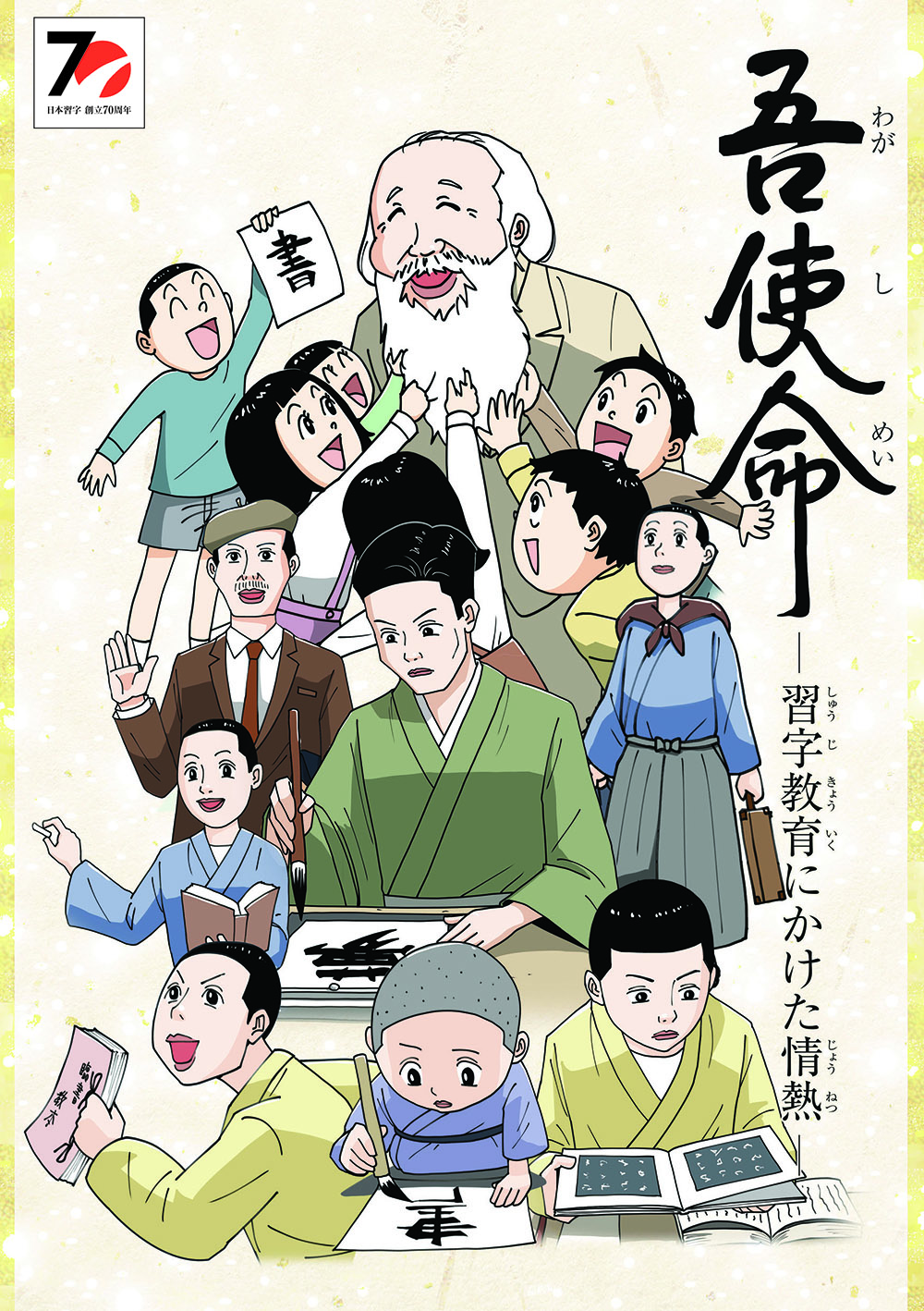原田観峰　日本習字　『和顔愛語』 原田観峰 日本習字 『和顔愛語』